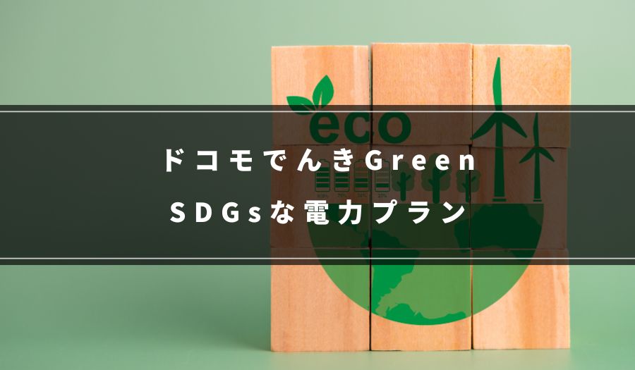hRłGreenSDGsȓd̓v